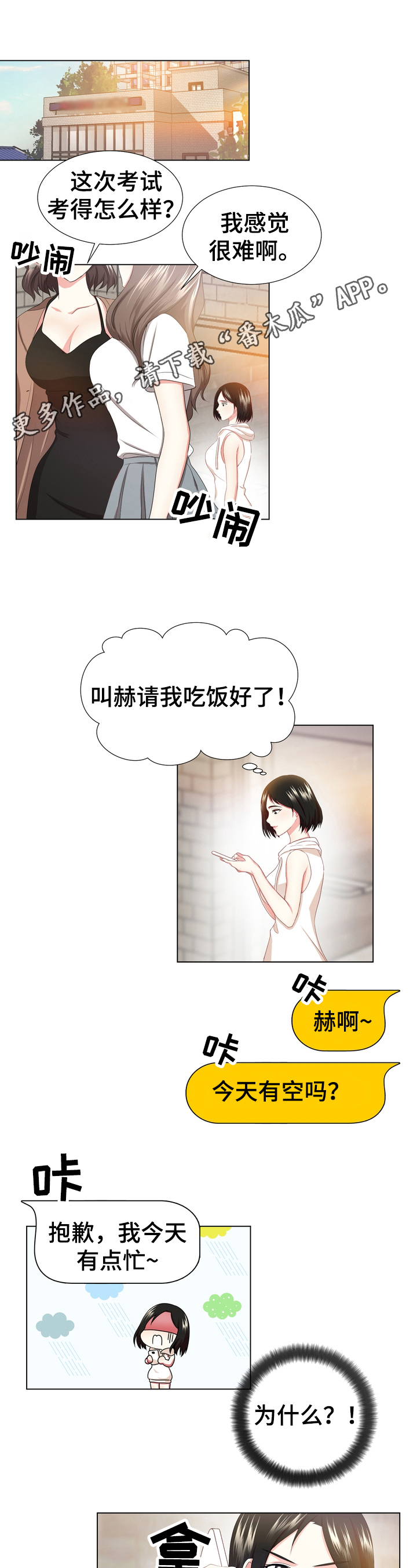 第13章：故意疏远0