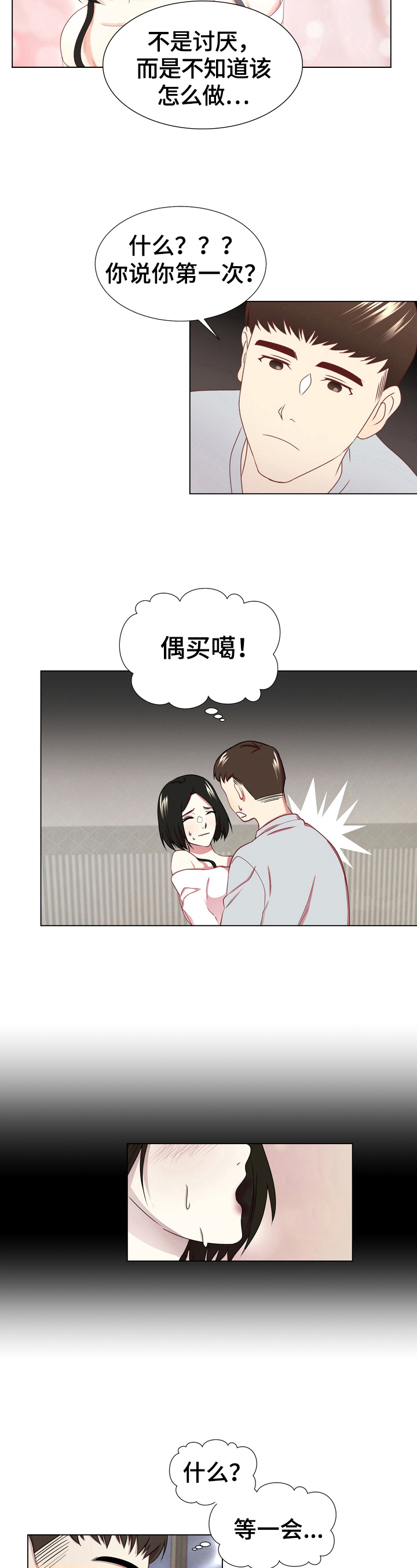 第4章：狂喜5