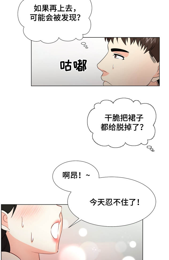 第44章：楼梯间15
