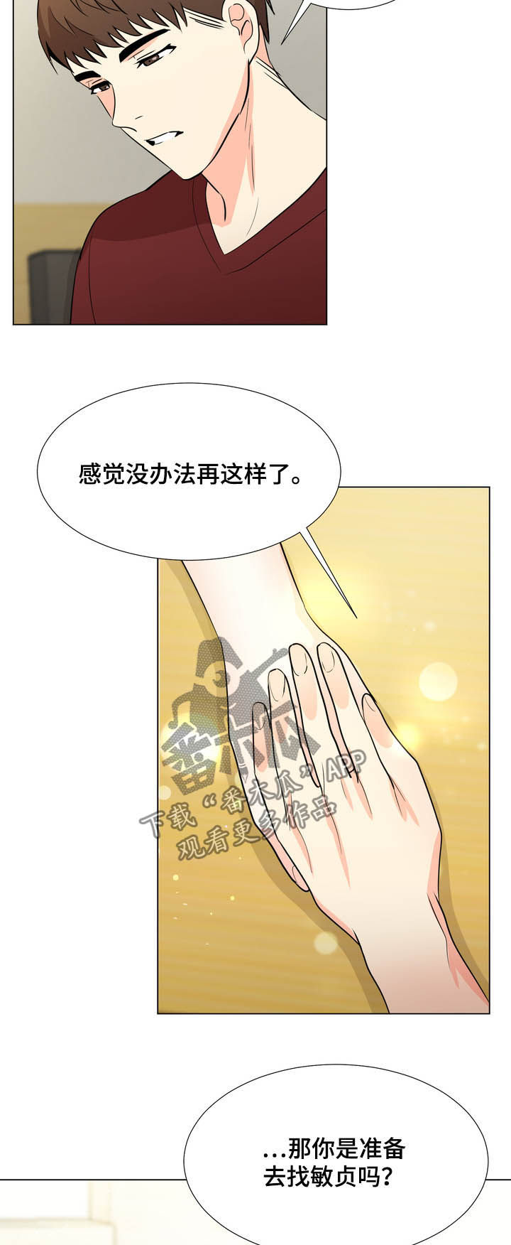 第40章：你要去找她吗11