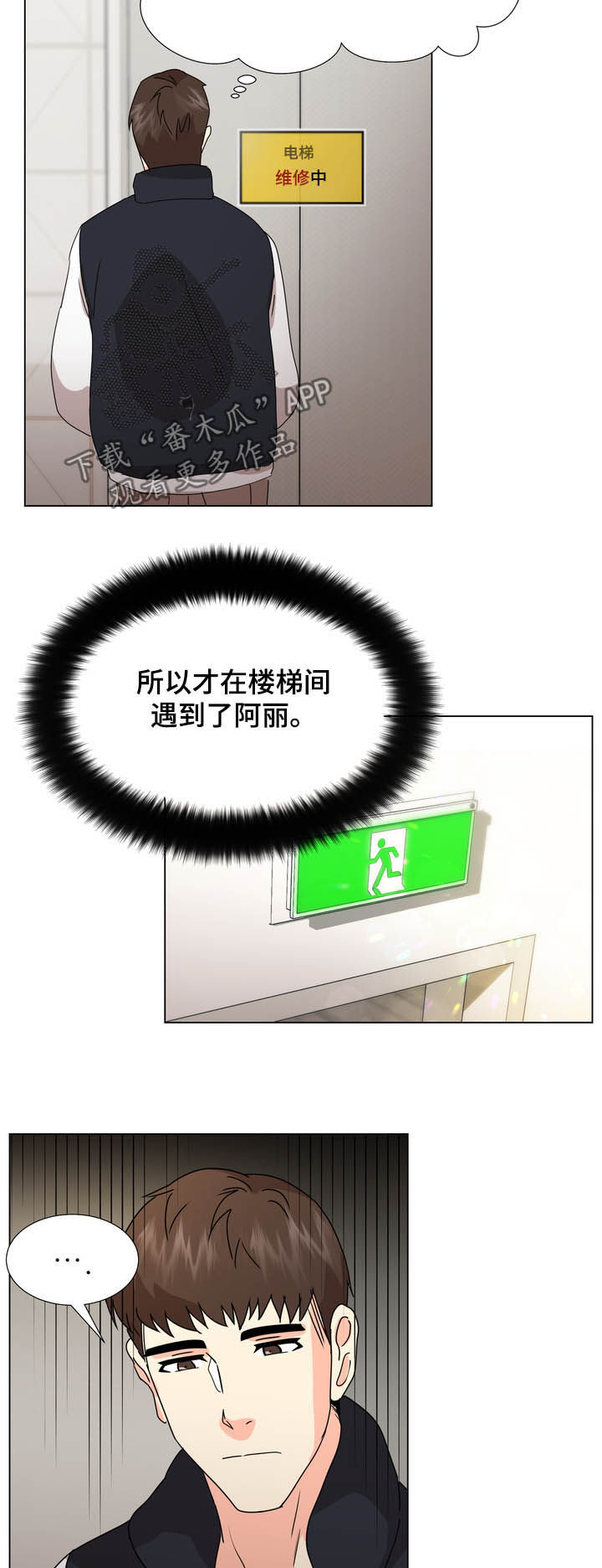 第44章：楼梯间10