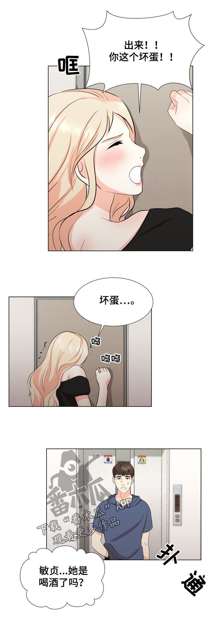 第36章：喝醉9