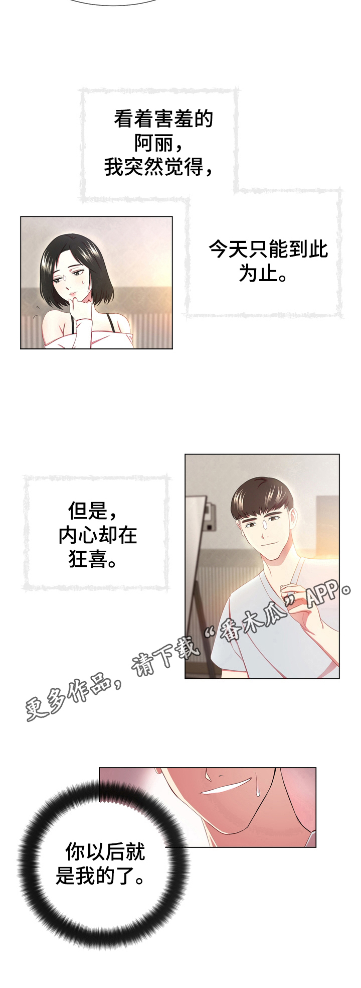 第4章：狂喜7