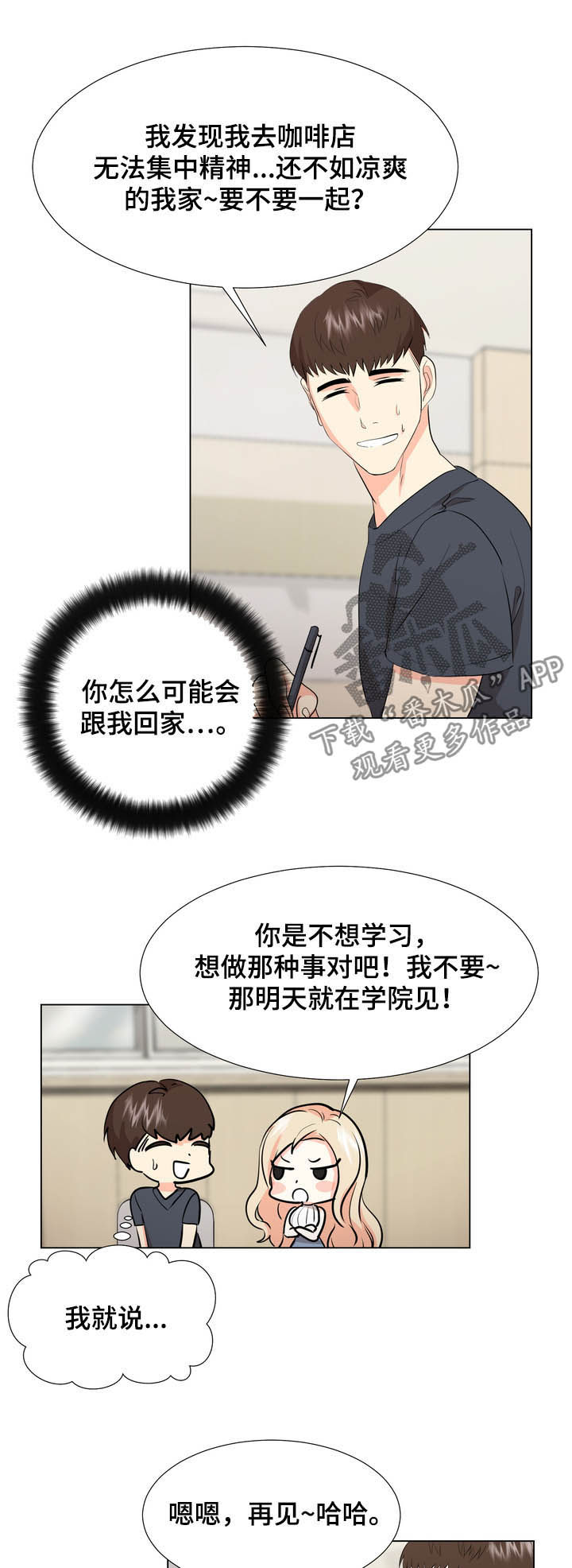 第29章：甩开2