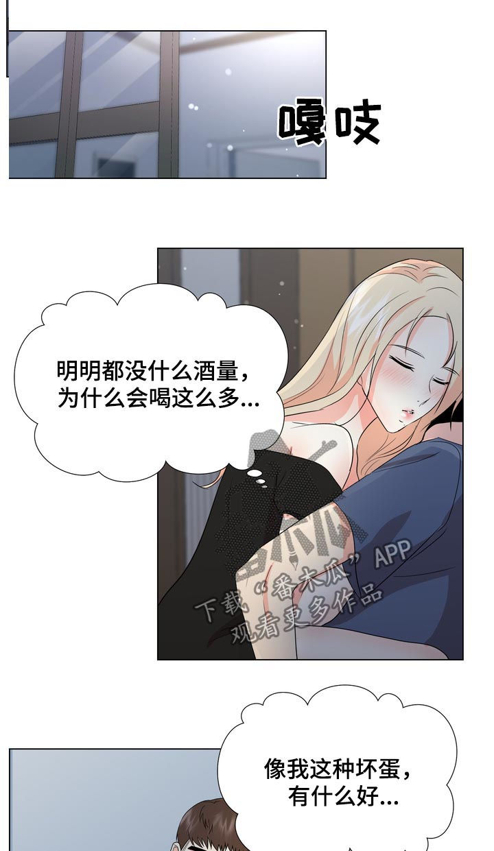 第36章：喝醉11