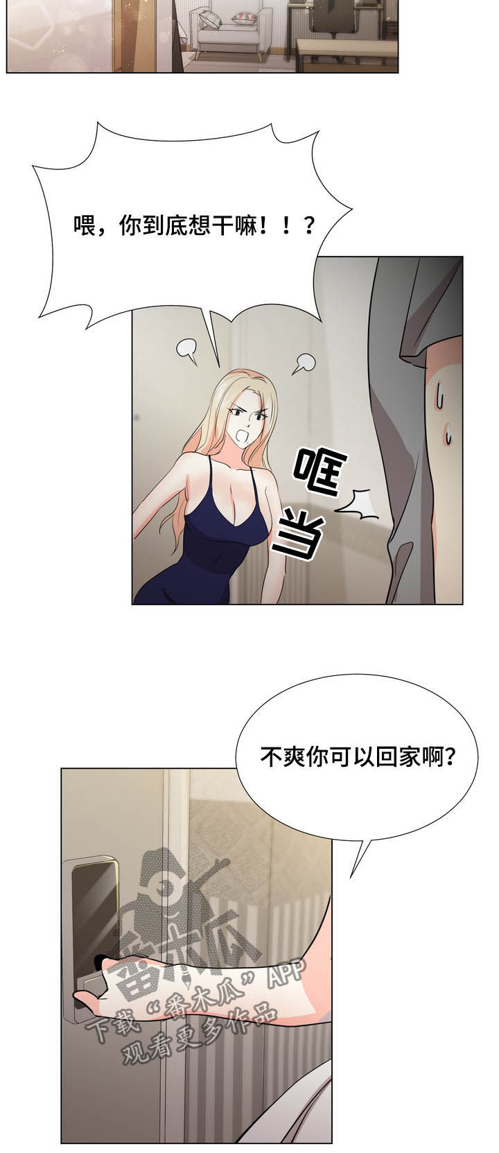 第42章：针锋相对8