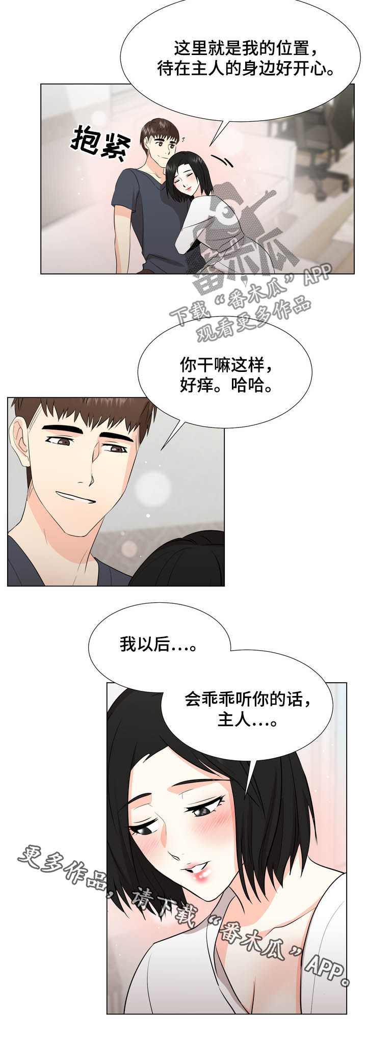 第30章：听话17