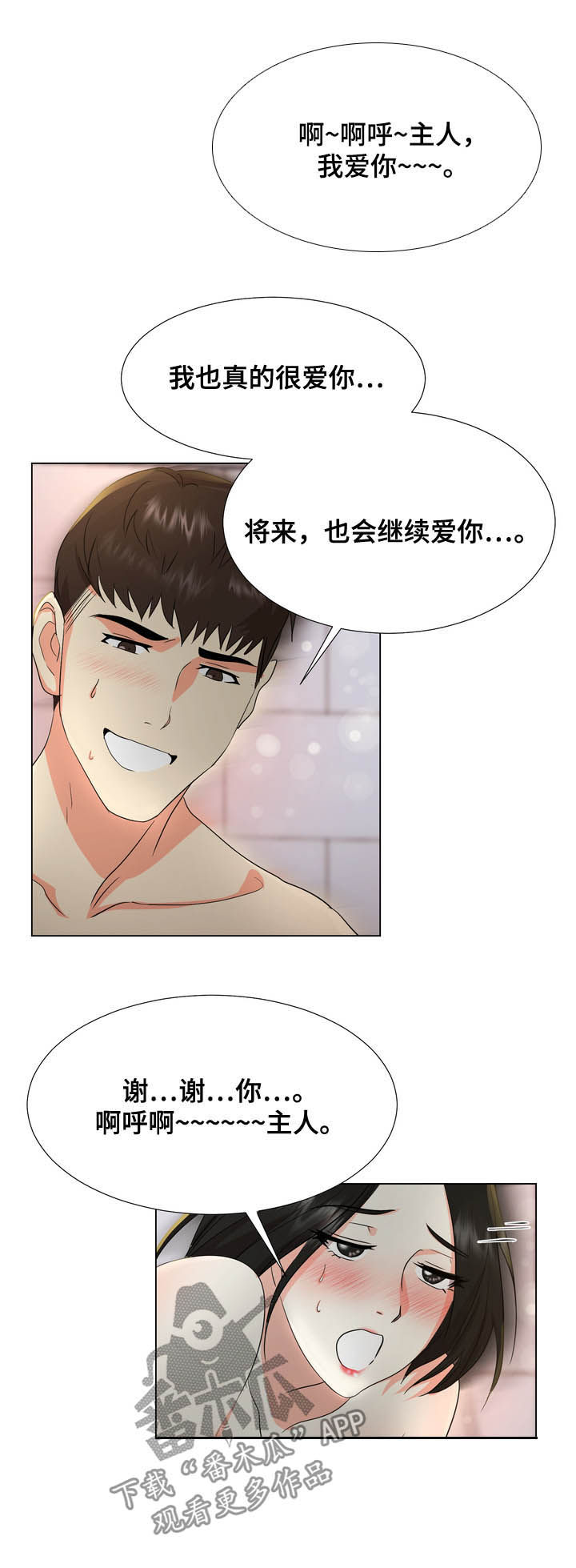 第30章：听话6