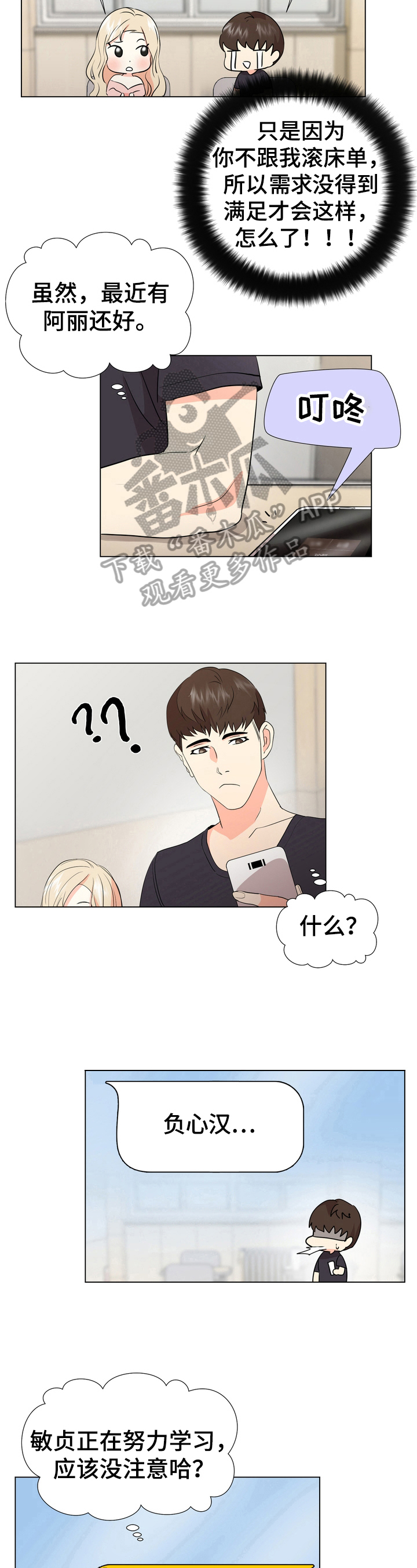 第24章：疑惑6