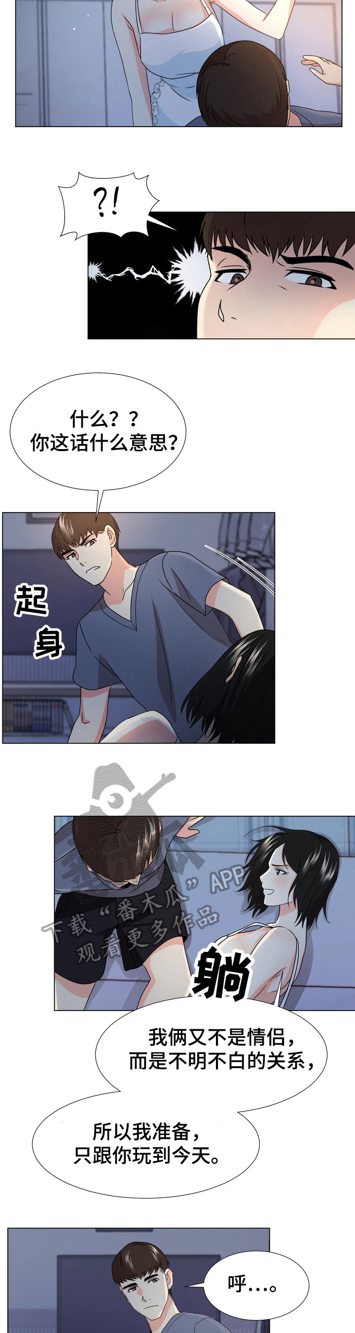 第18章：最后一天2