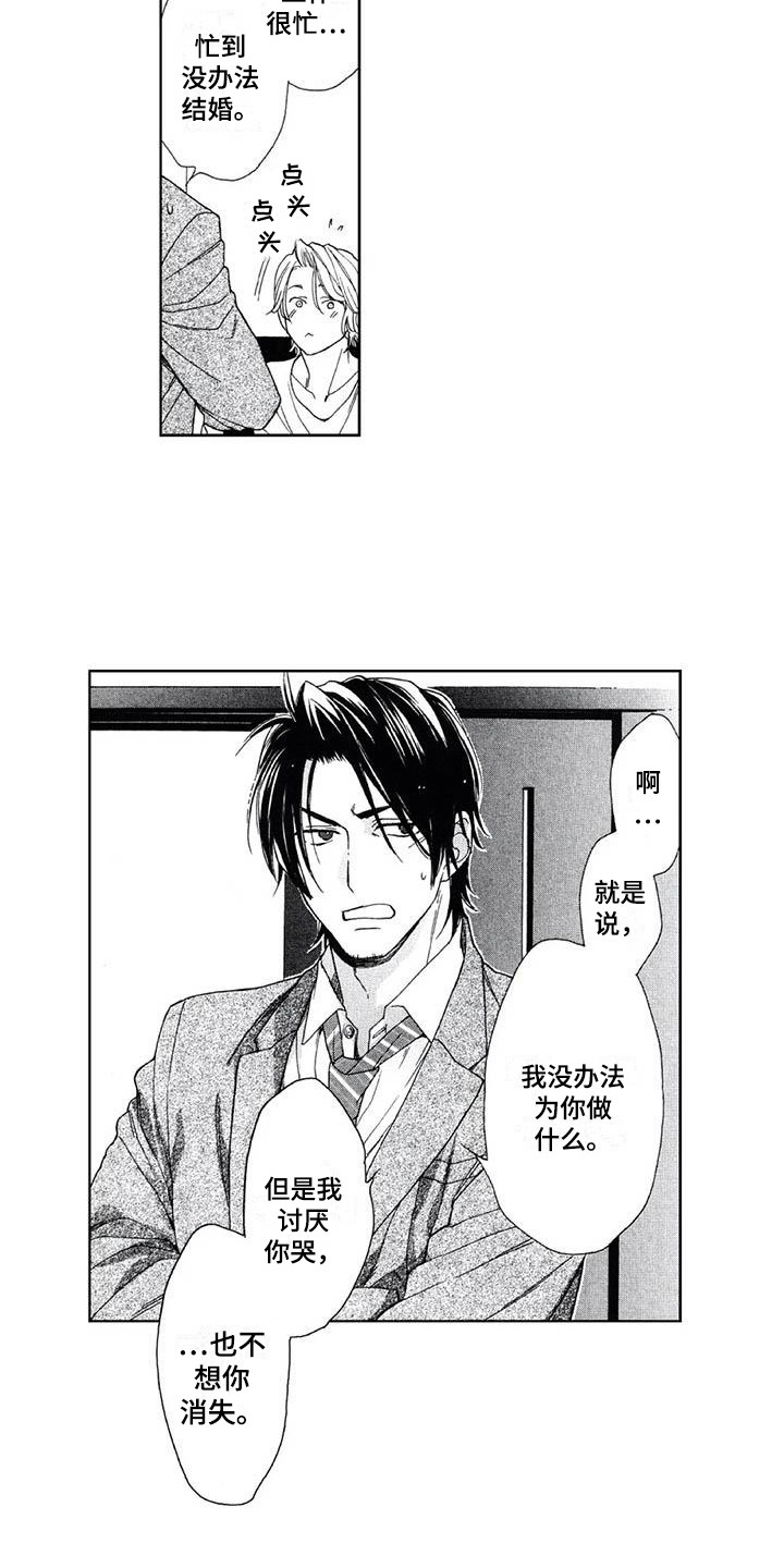 第29章：真心的8