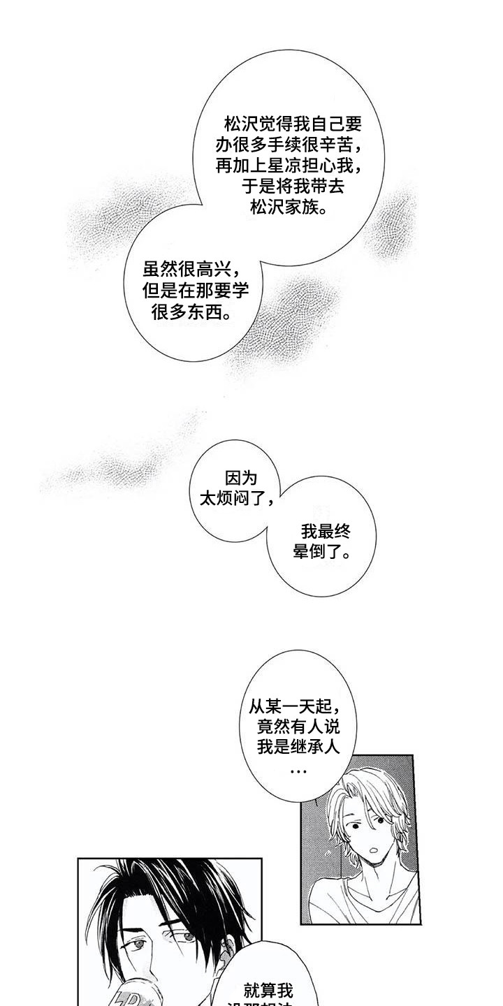 第26章：含糊其辞3