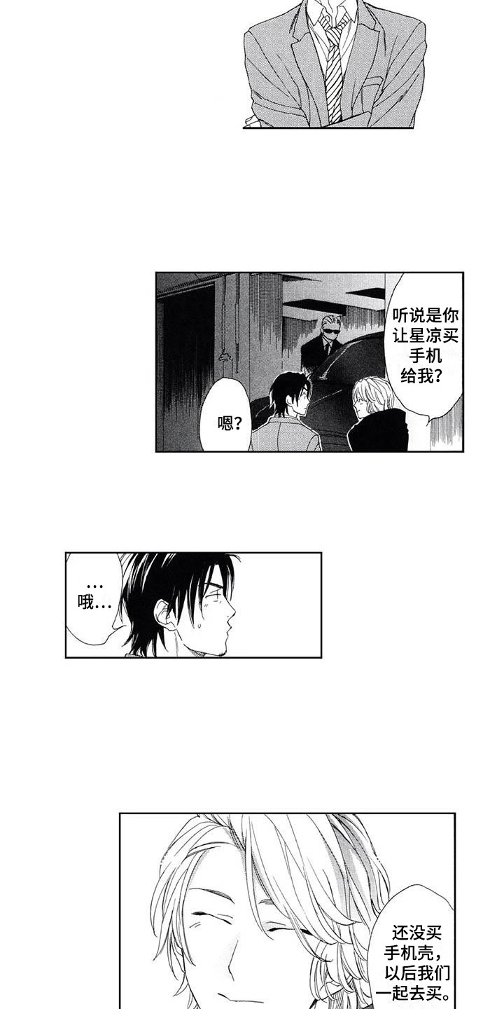 第24章：不是坏人6