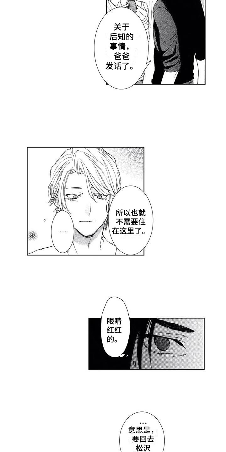 第28章：有点寂寞9