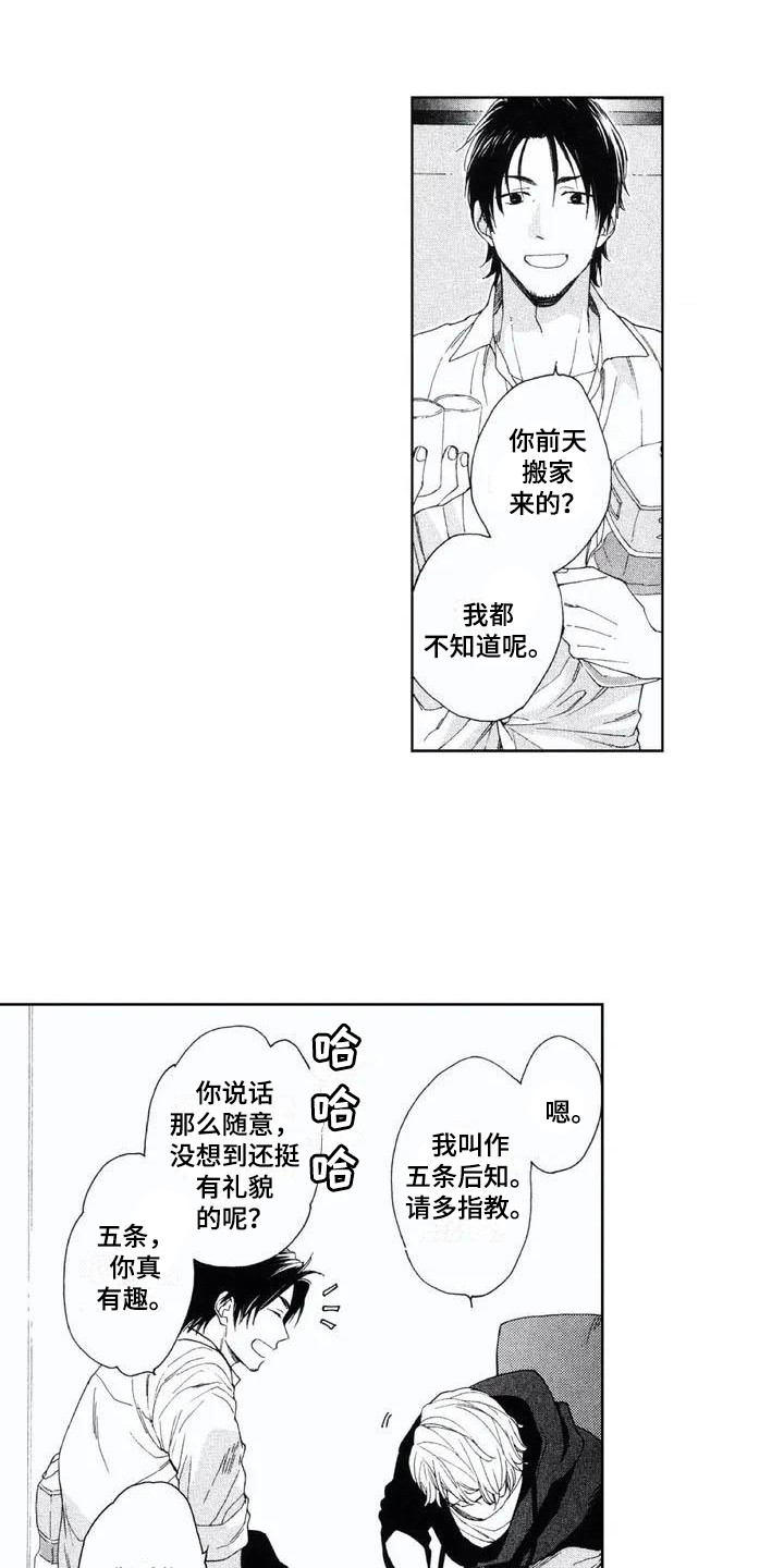 第1章：新邻居7