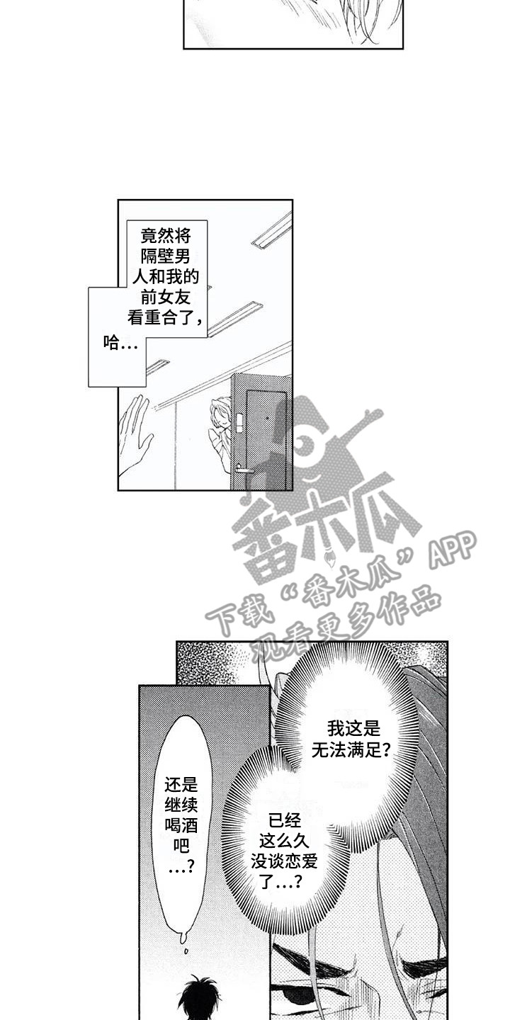 第4章：喝醉了9