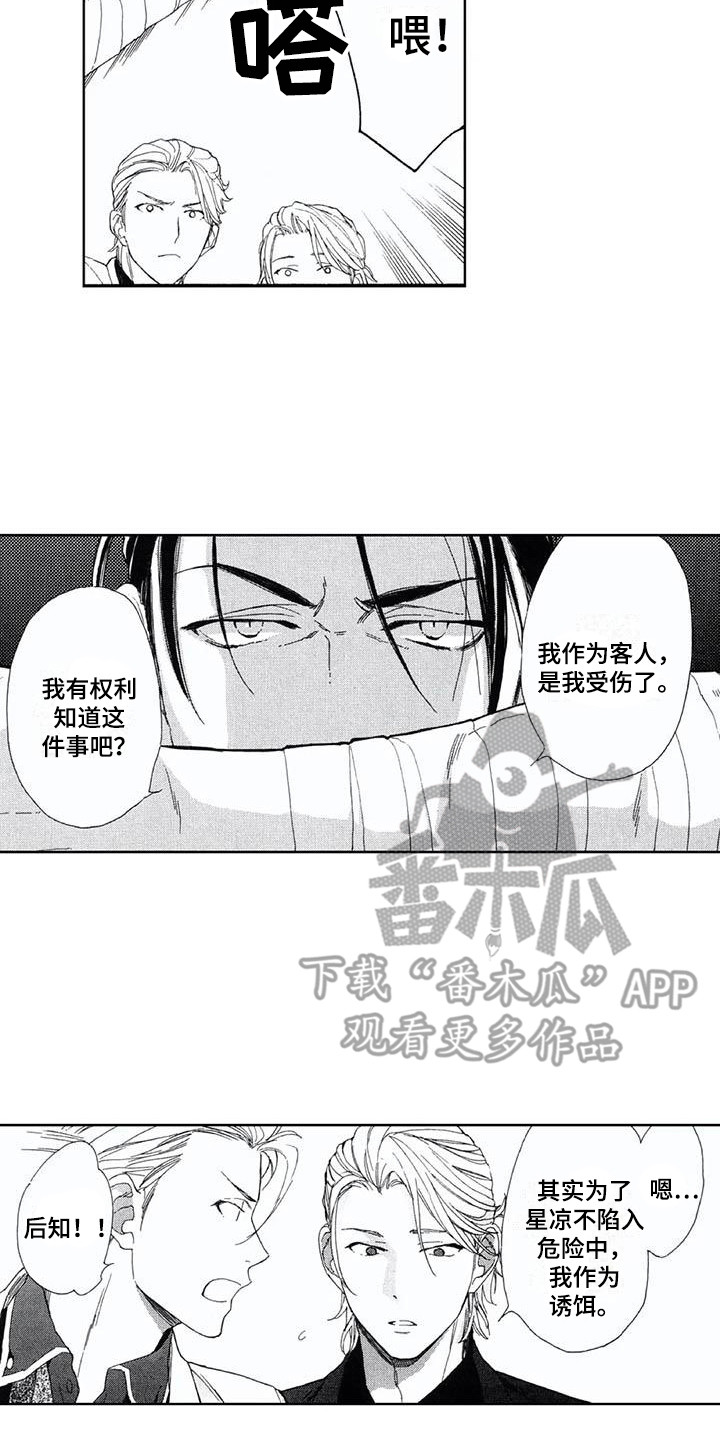 第16章：替身5
