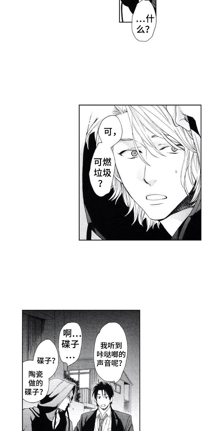 第1章：新邻居2
