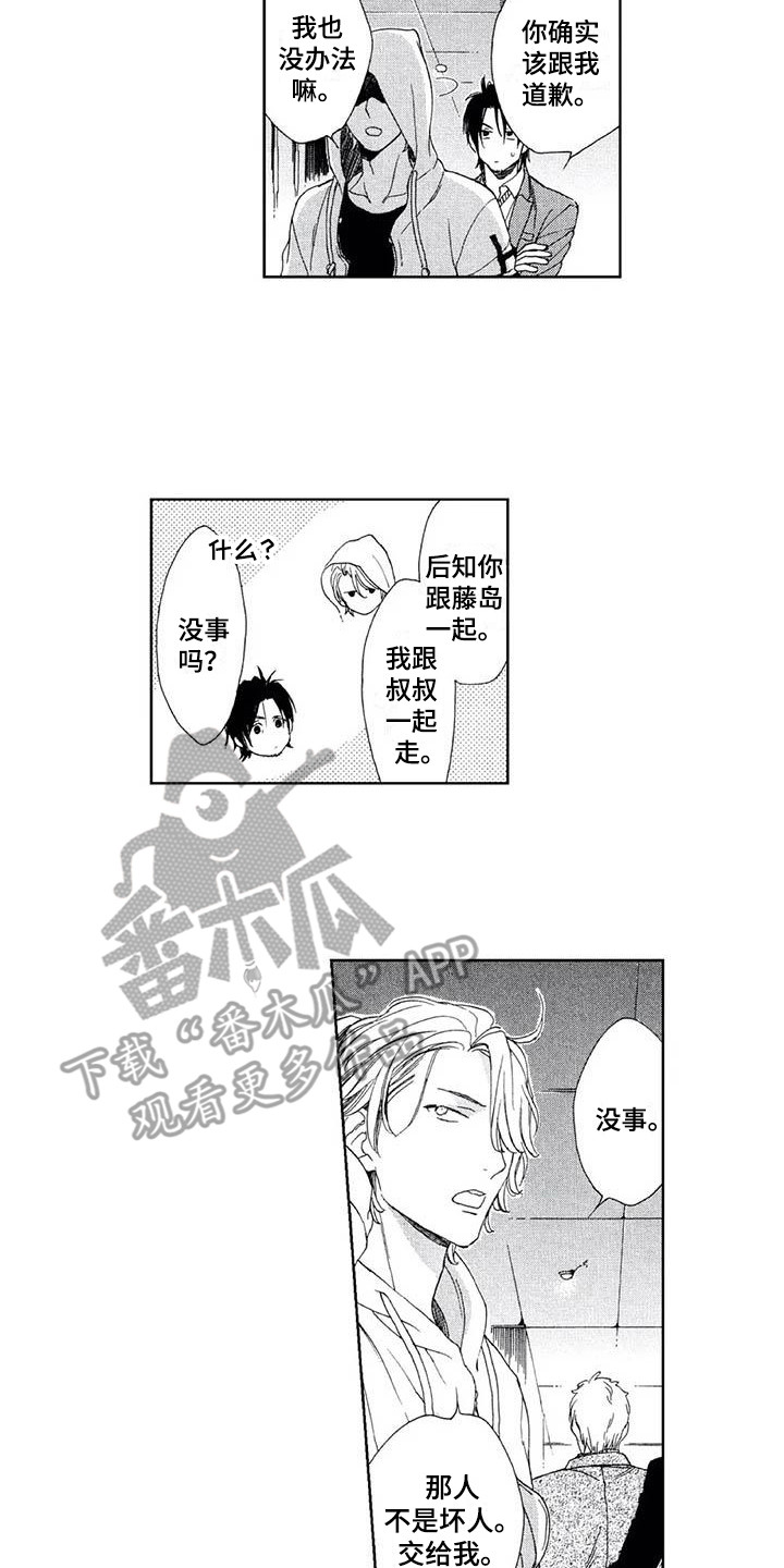 第24章：不是坏人1