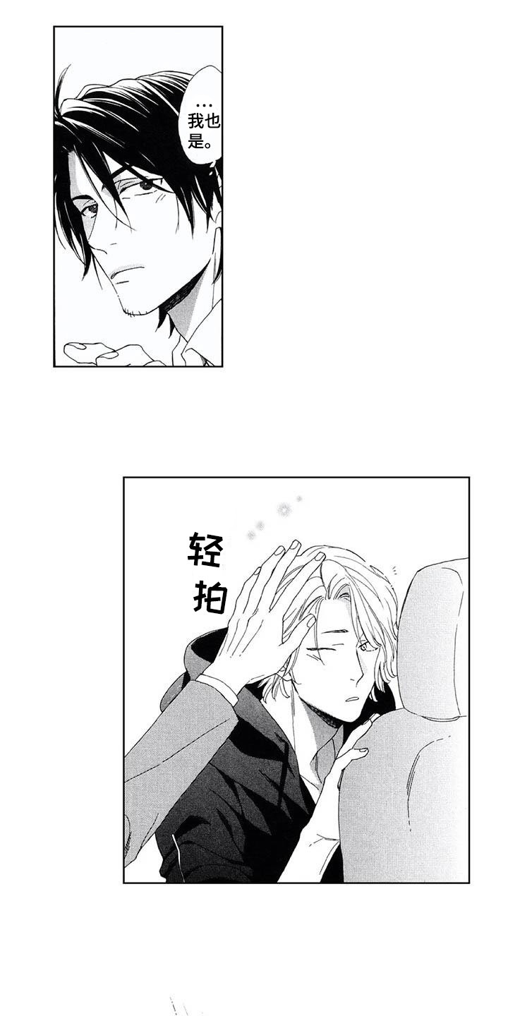 第24章：不是坏人10