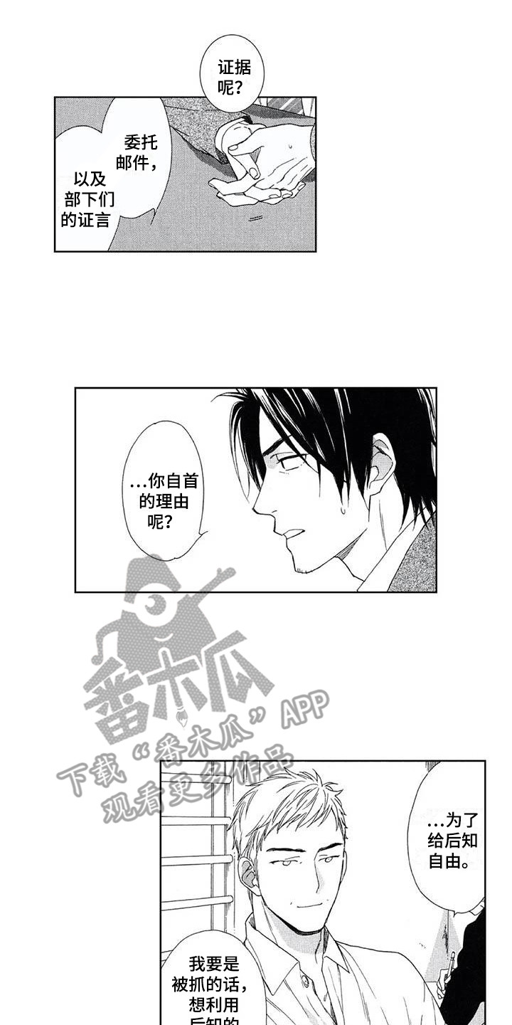 第27章：自首9