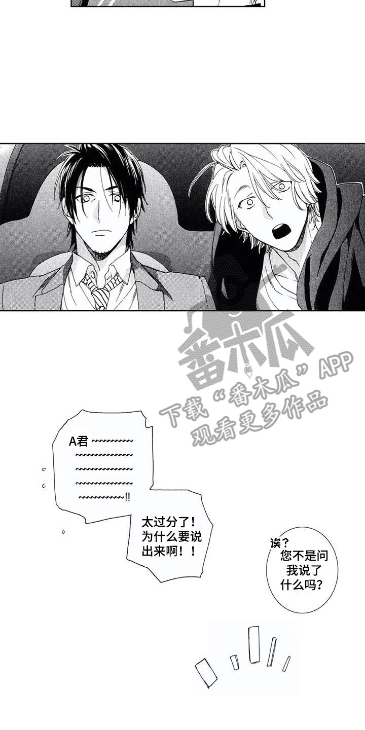第24章：不是坏人9