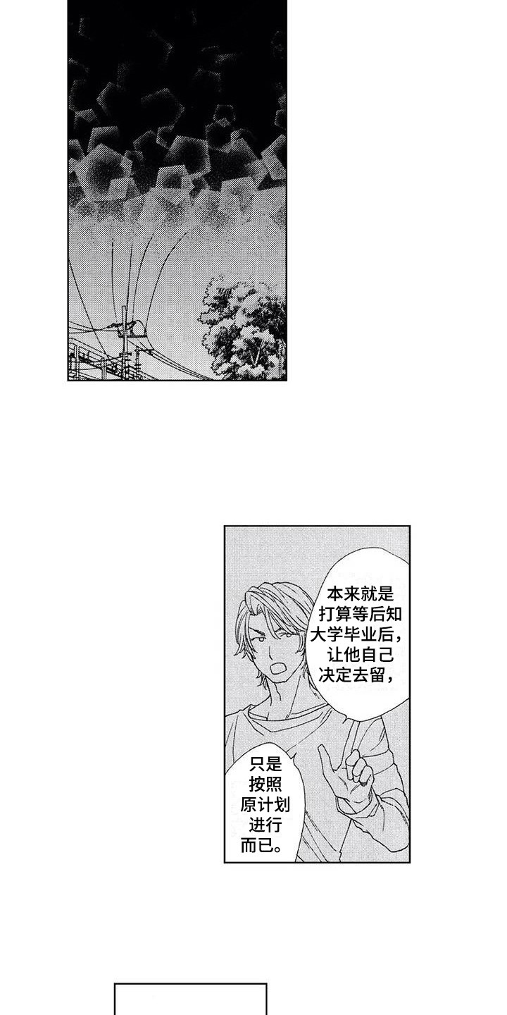 第30章：感到心动（完结）6