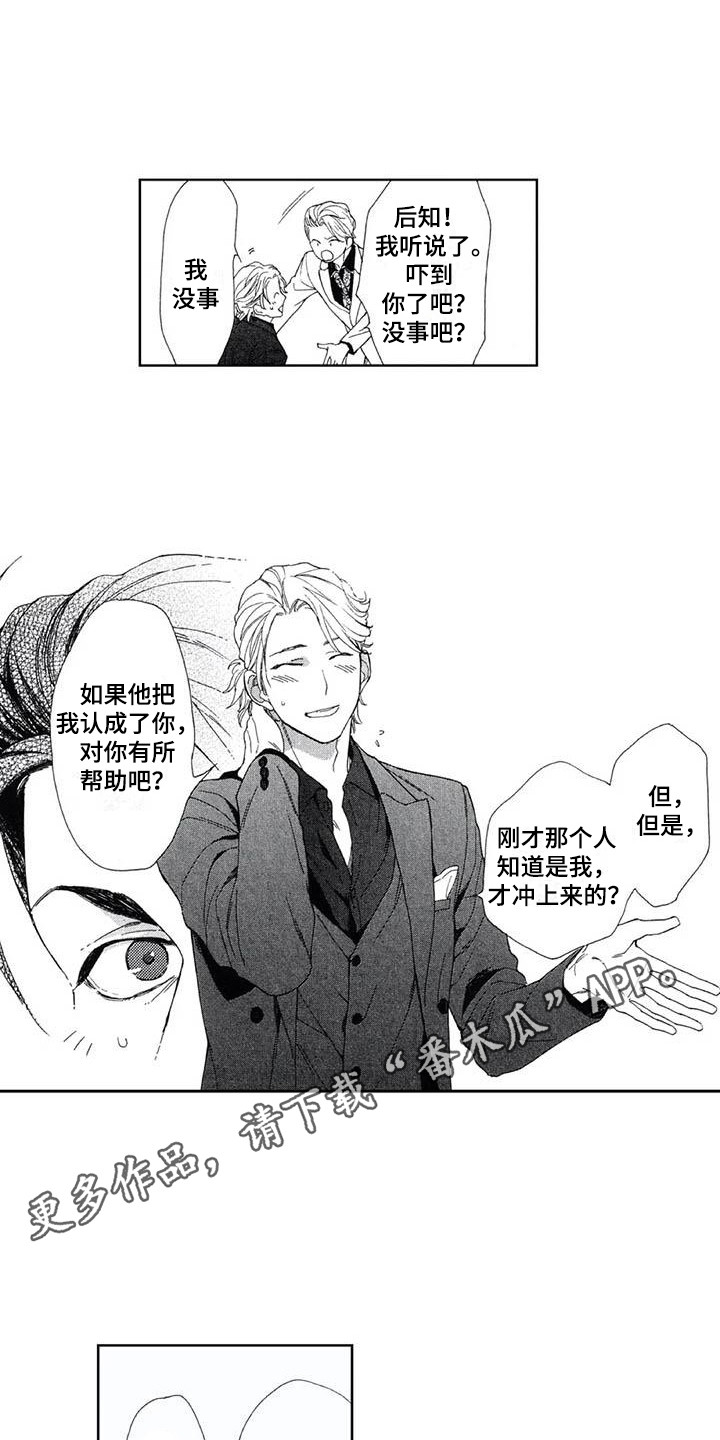 第16章：替身3