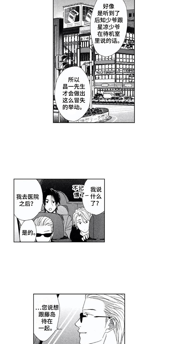 第24章：不是坏人8