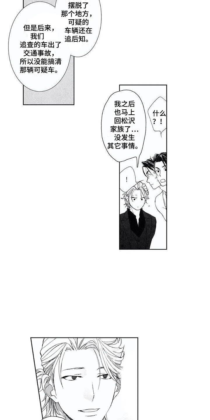 第16章：替身8