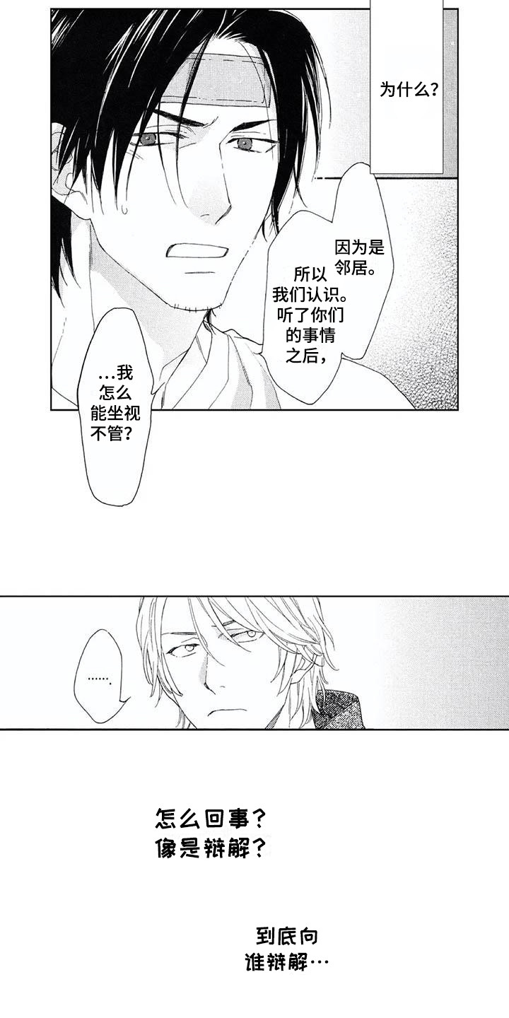 第12章：辩解12