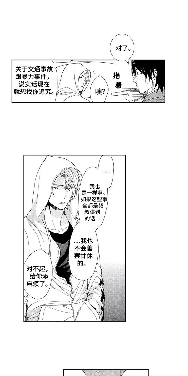 第24章：不是坏人0
