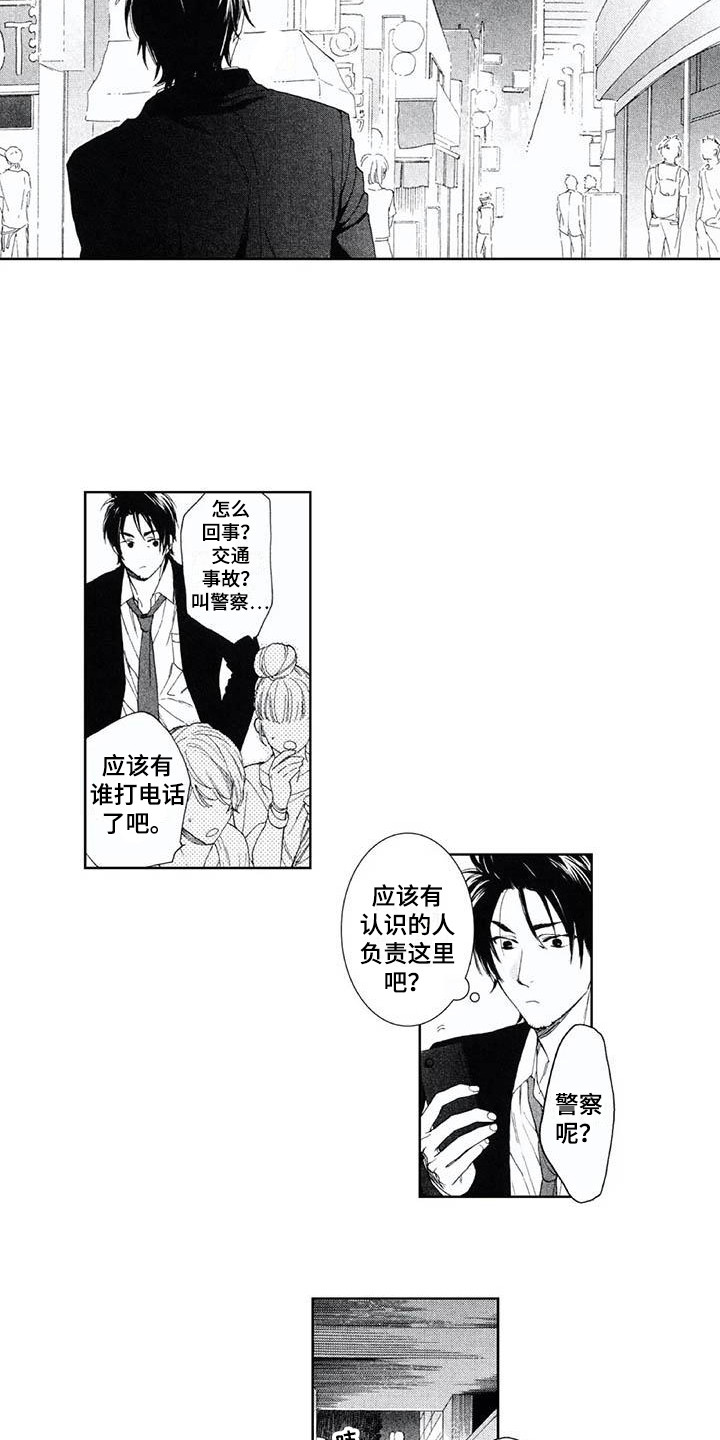 第5章：事故9