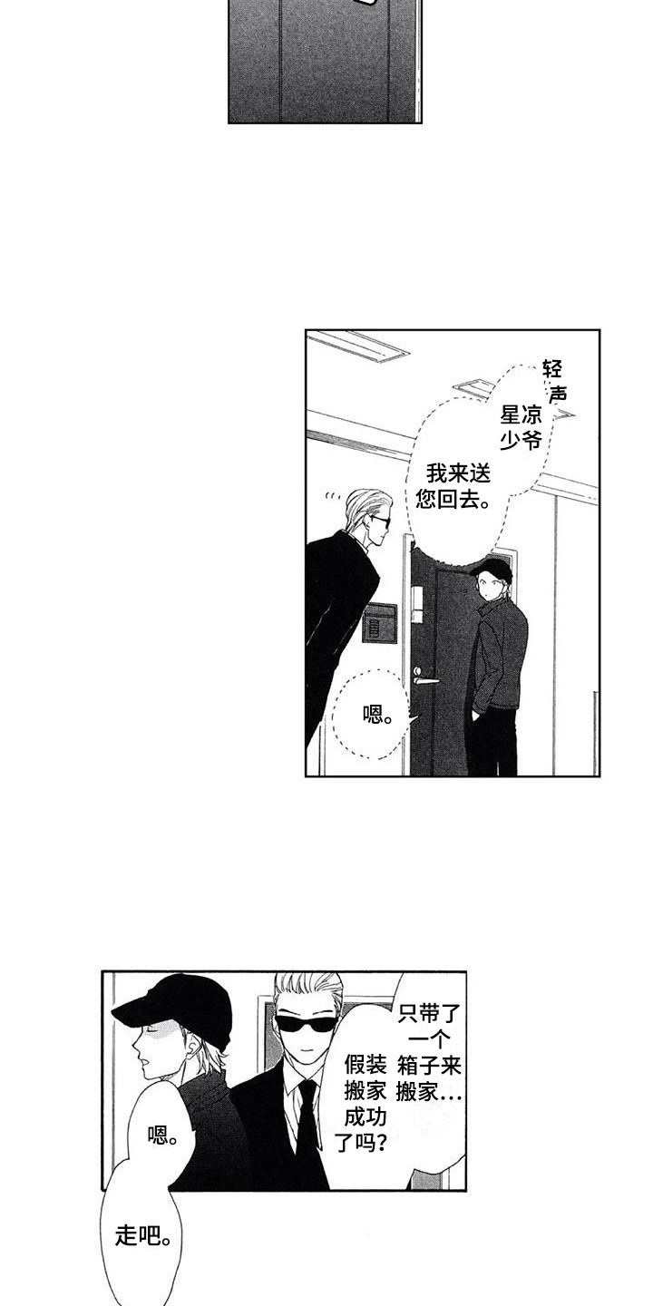 第29章：真心的14