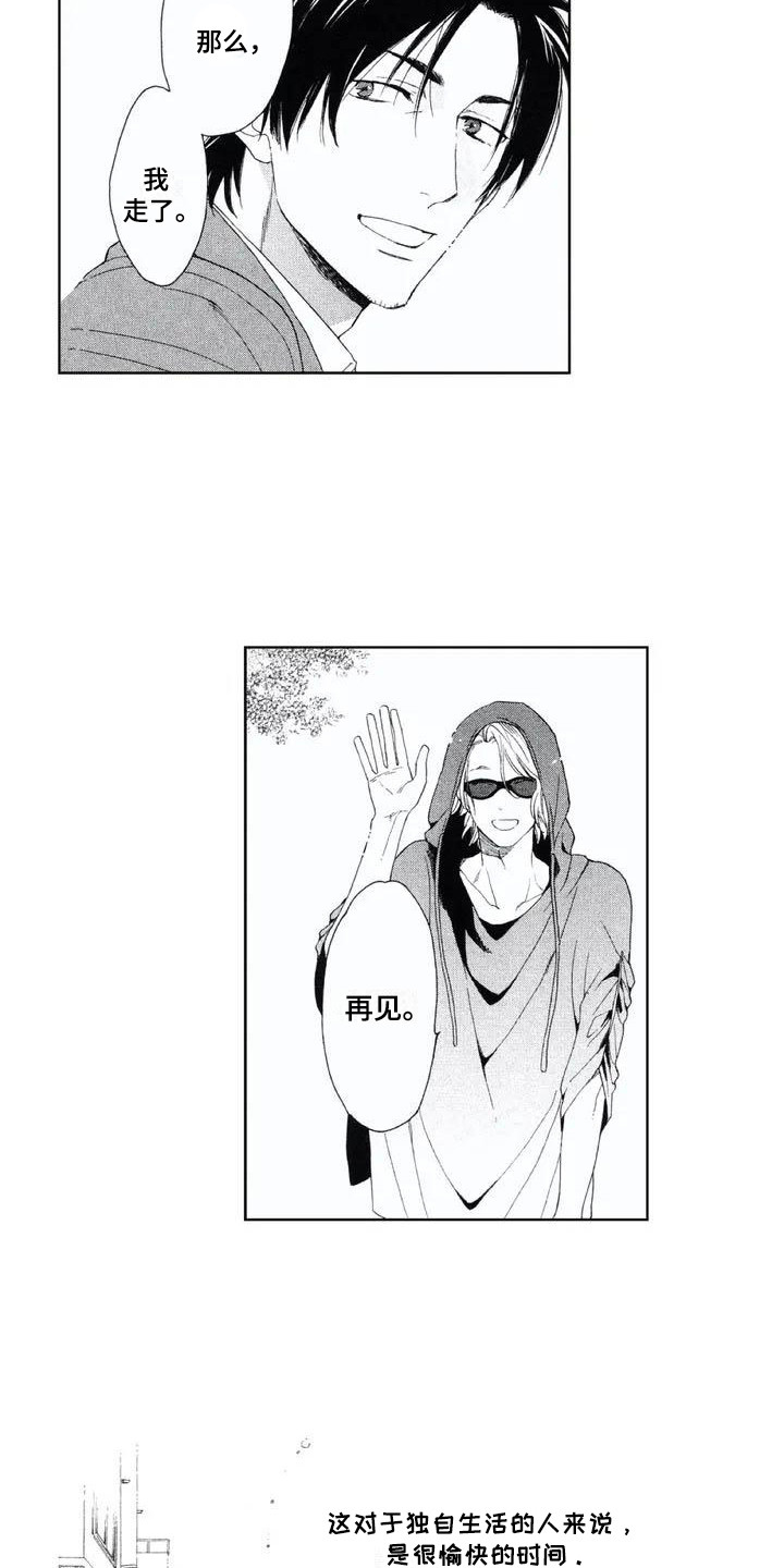 第1章：新邻居13
