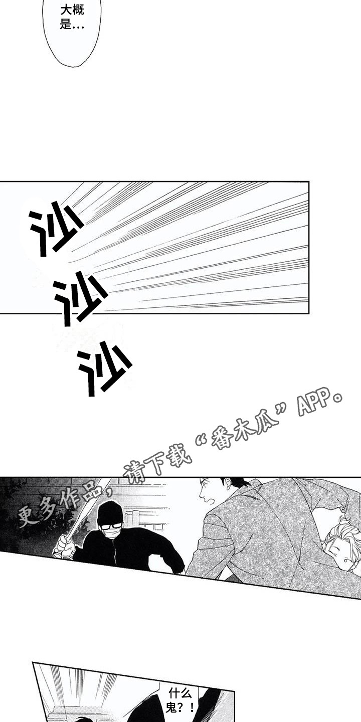 第14章：袭击者7