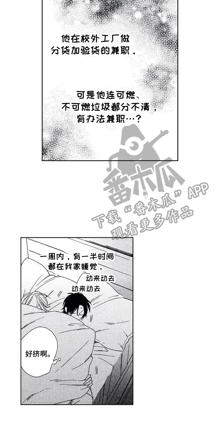 第30章：感到心动（完结）9
