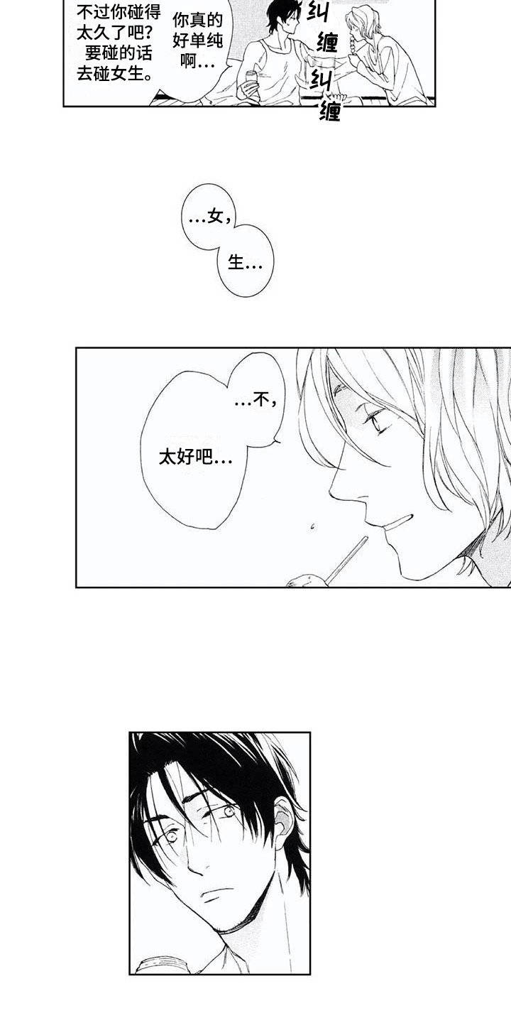 第4章：喝醉了2