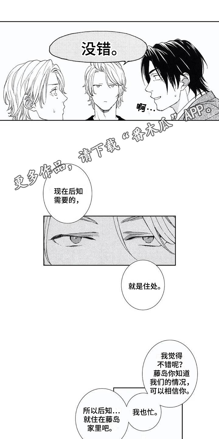 第29章：真心的3