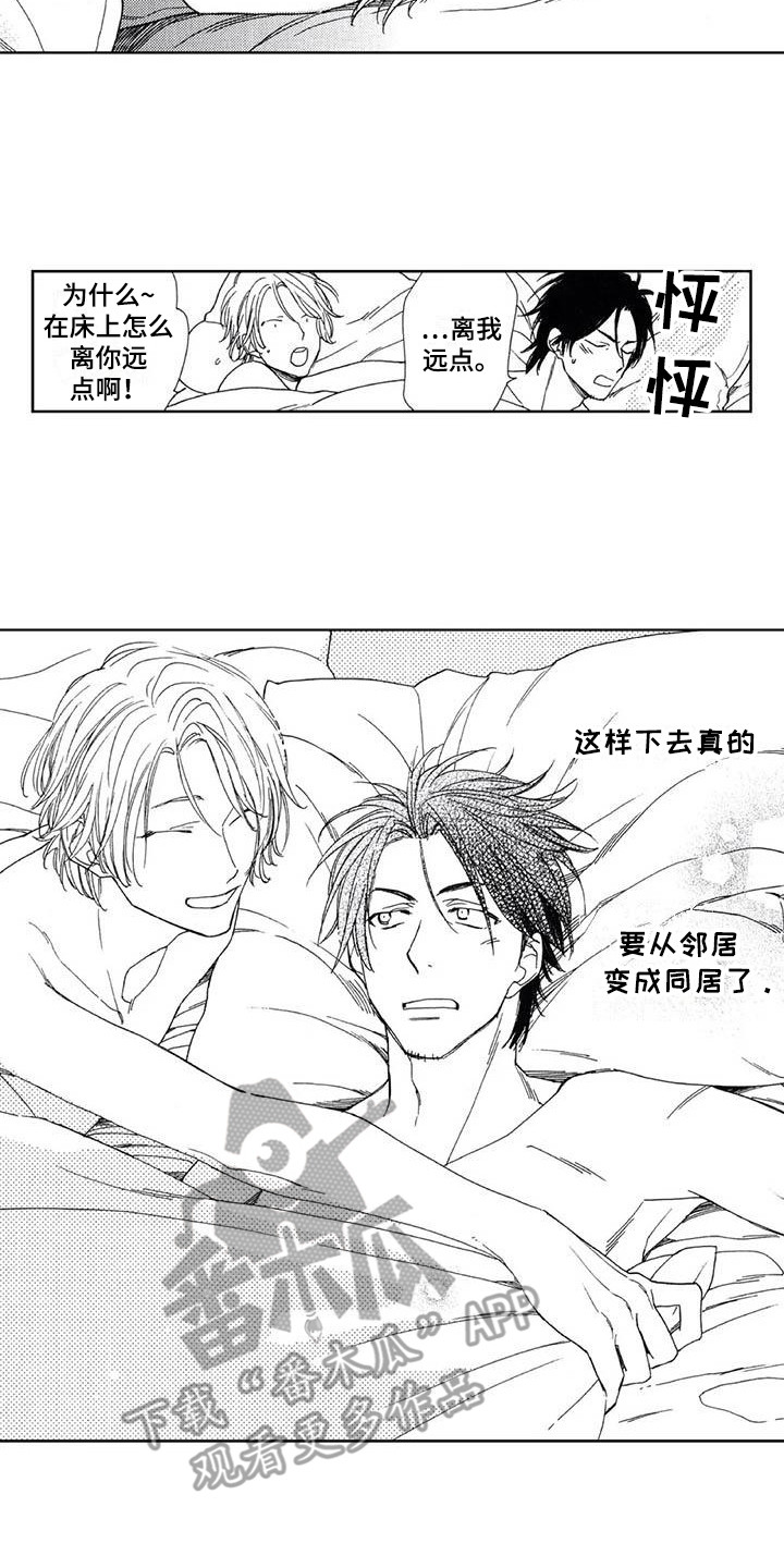第30章：感到心动（完结）13