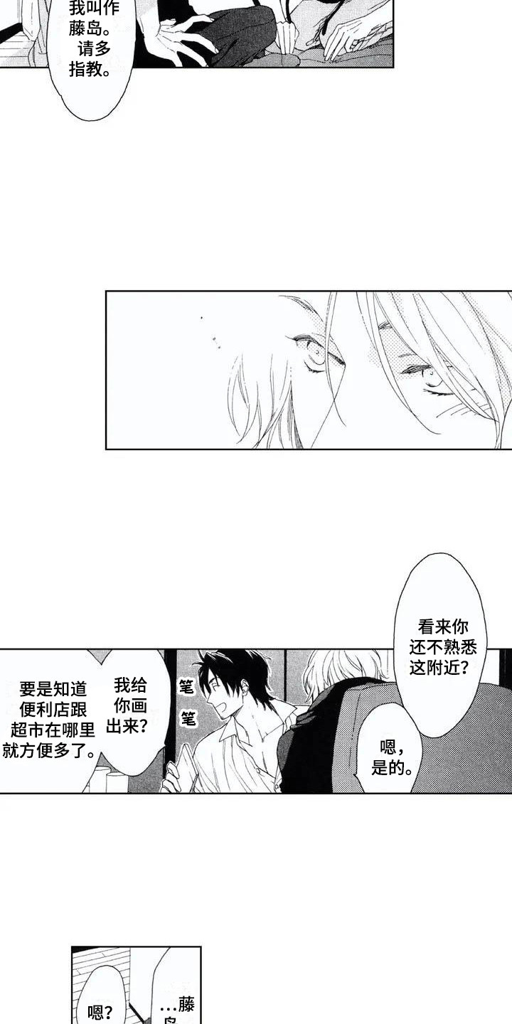 第1章：新邻居8