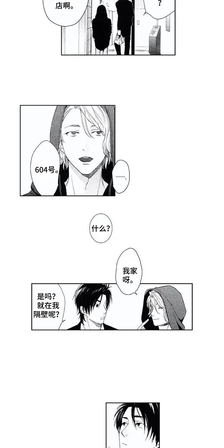 第1章：新邻居5
