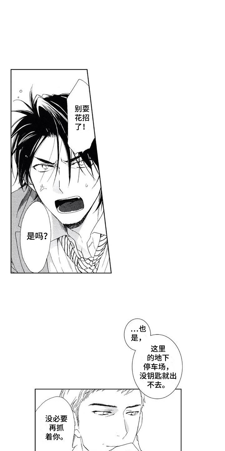 第21章：态度强硬9
