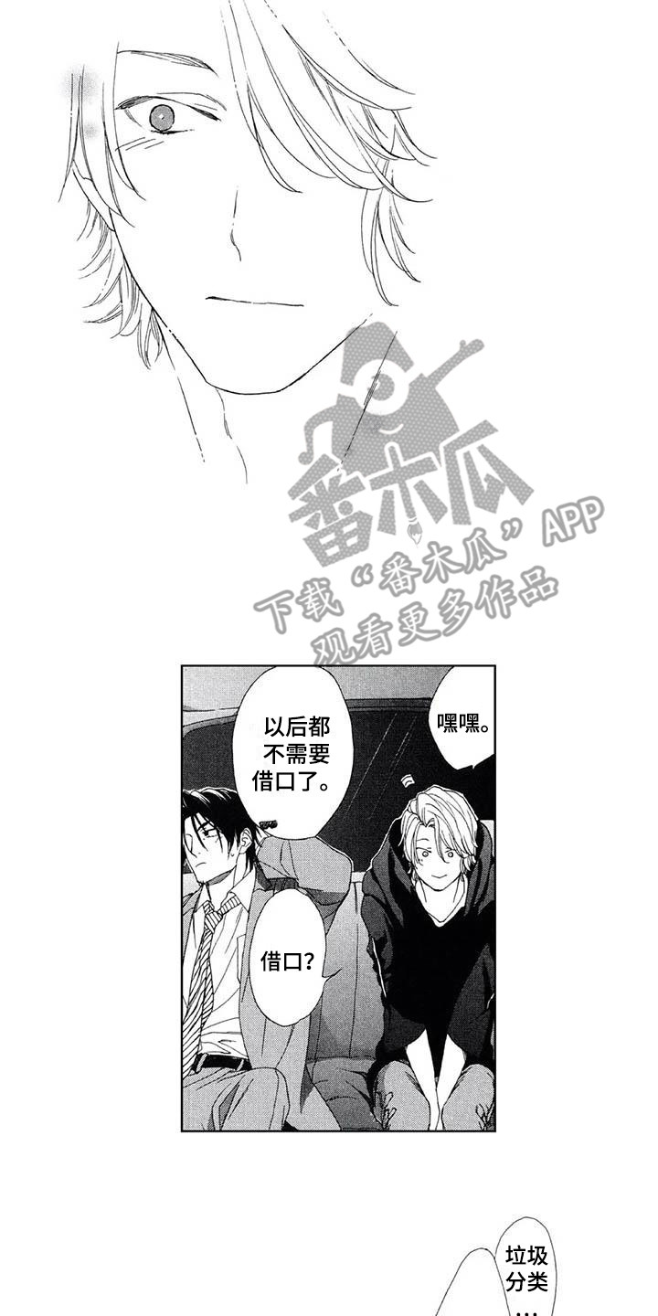 第24章：不是坏人11
