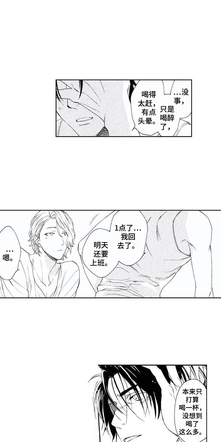 第4章：喝醉了6