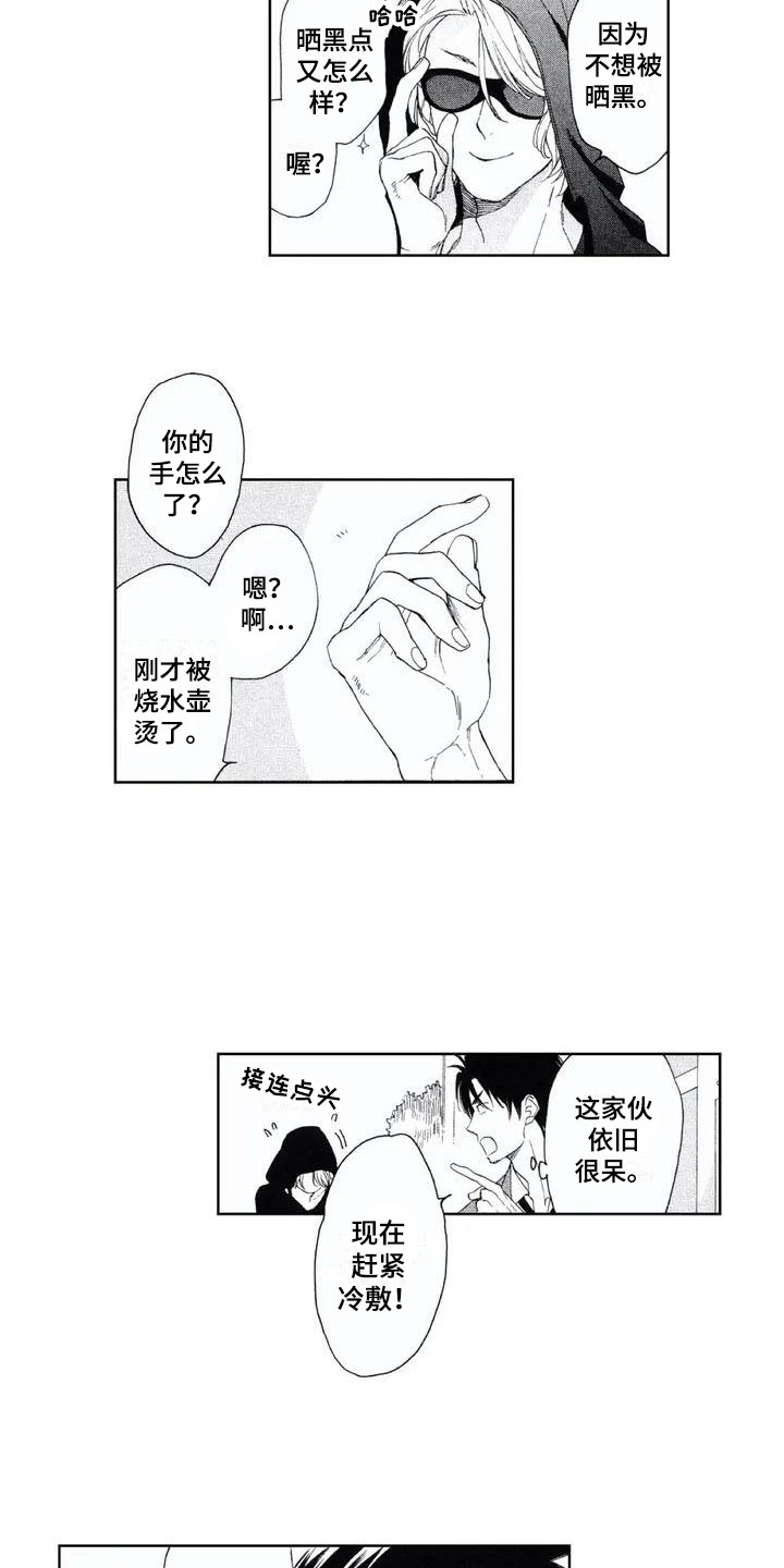 第1章：新邻居12