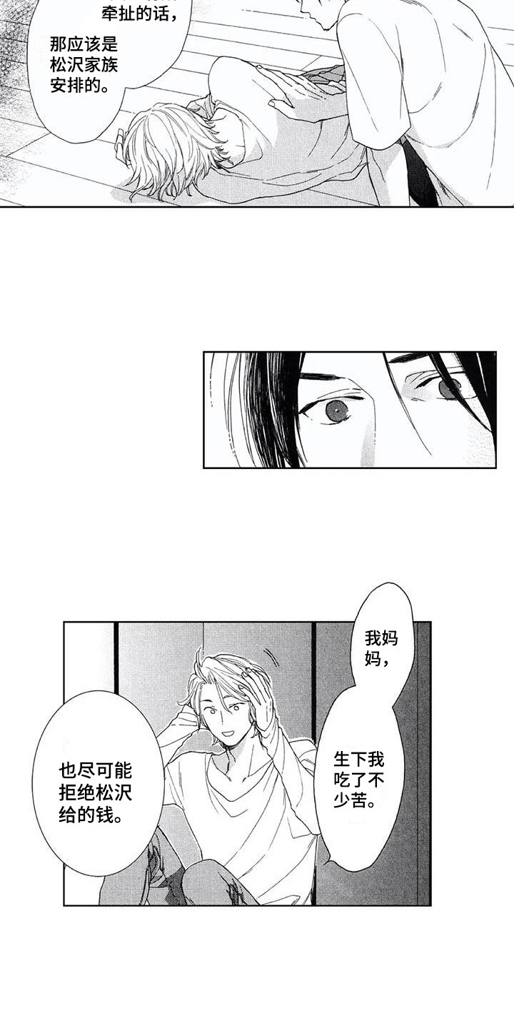 第26章：含糊其辞1