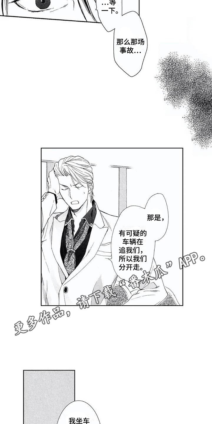 第16章：替身7