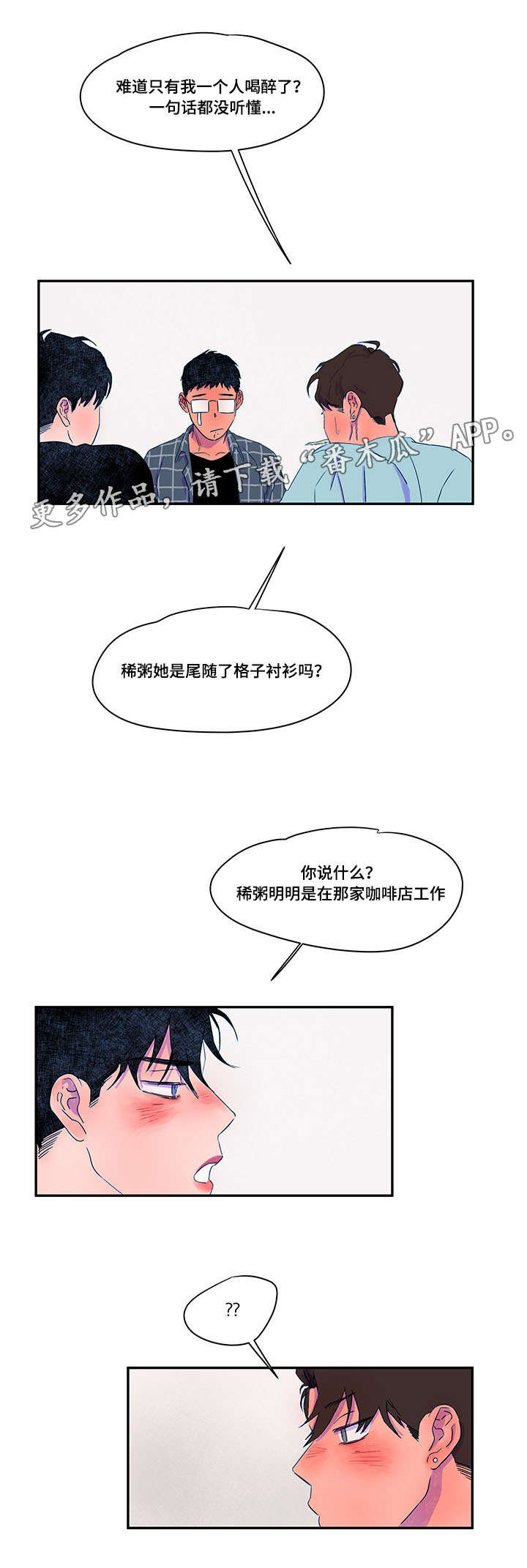 第35章：撞见7