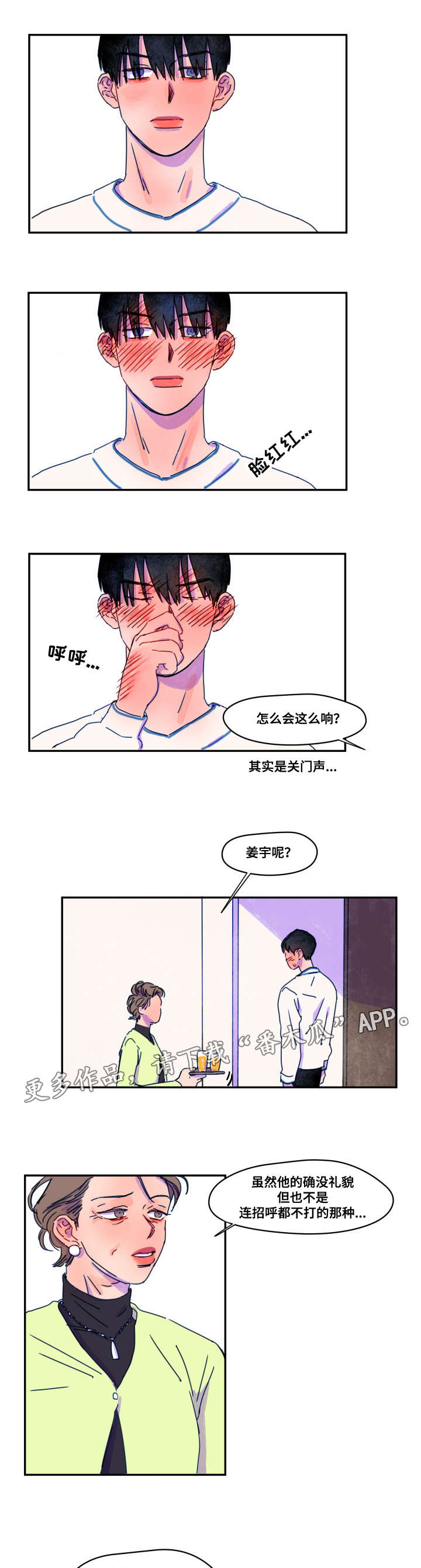 第6章：下马威8